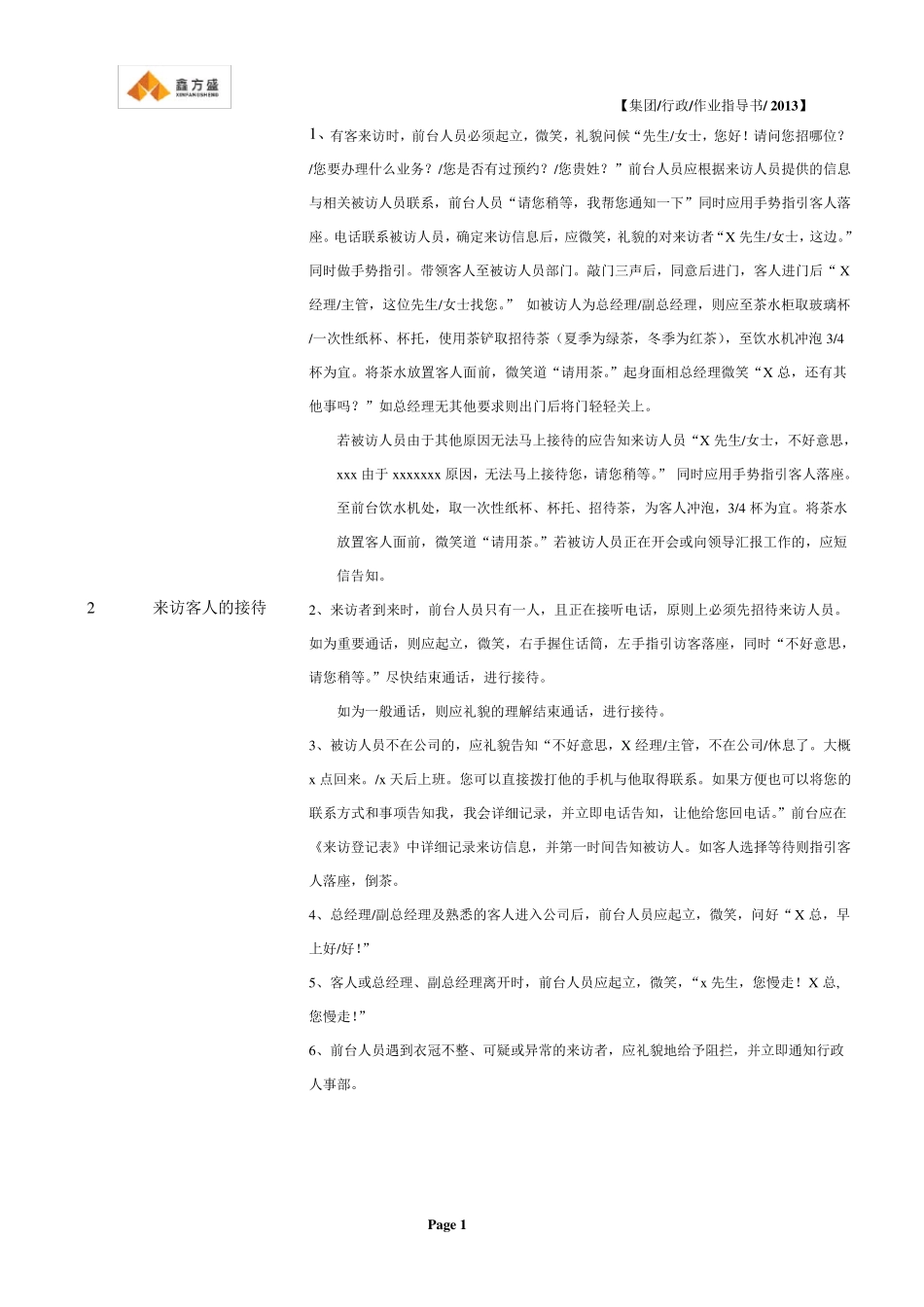 前台作业指导书_第3页