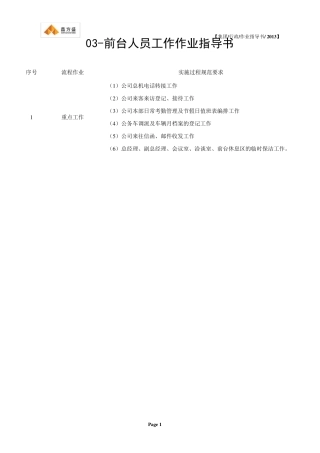 前台作业指导书