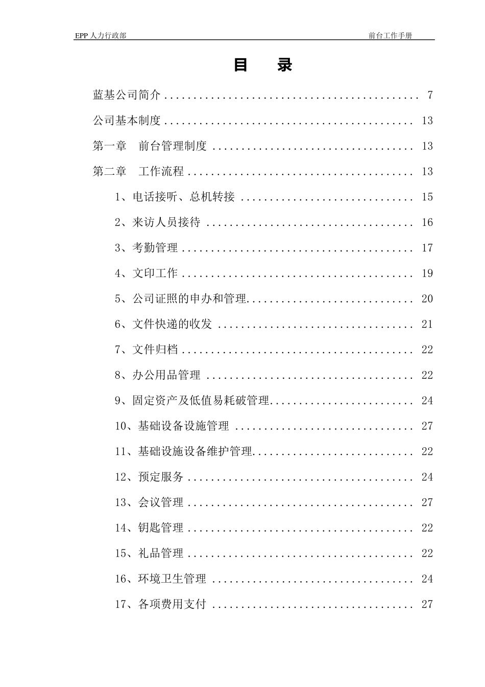 前台工作手册_第2页