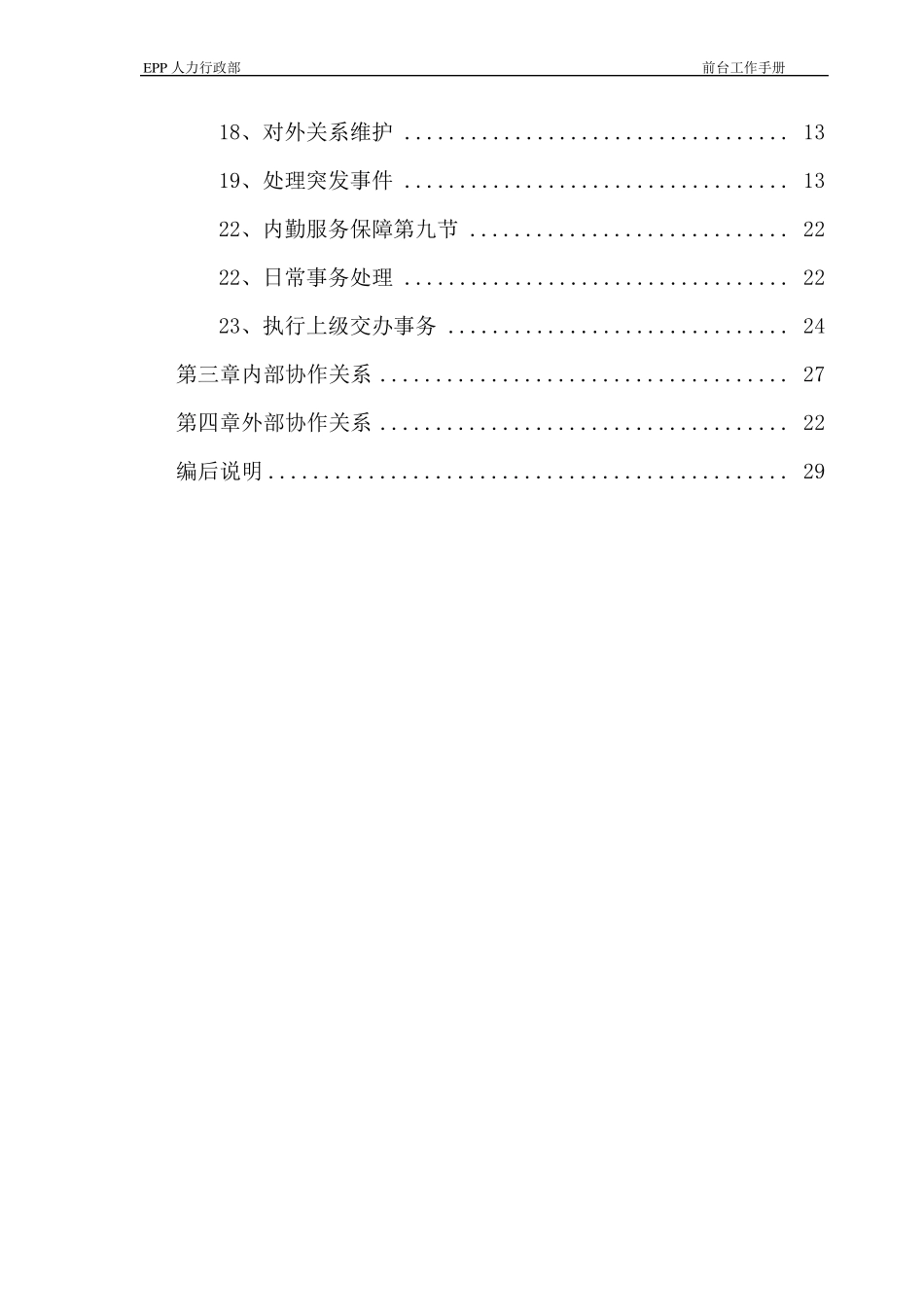 前台工作手册_第3页