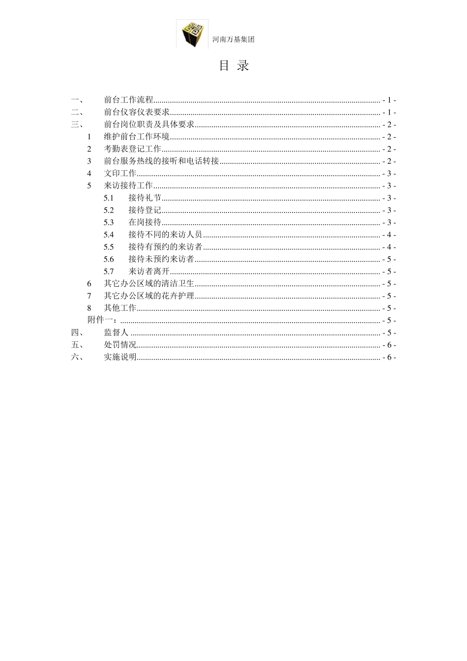 前台工作规范细则_第1页