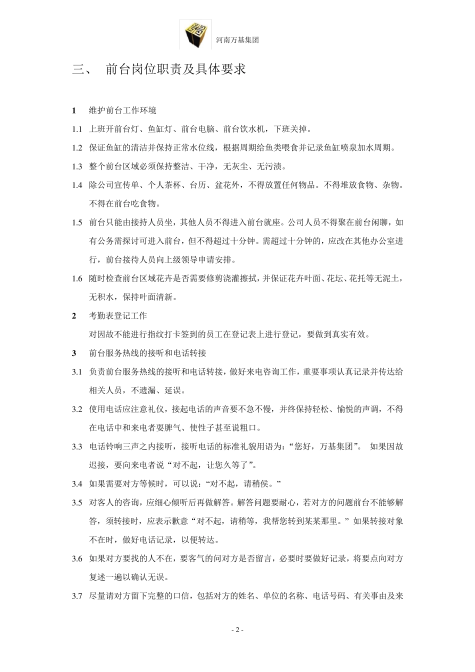 前台工作规范细则_第3页