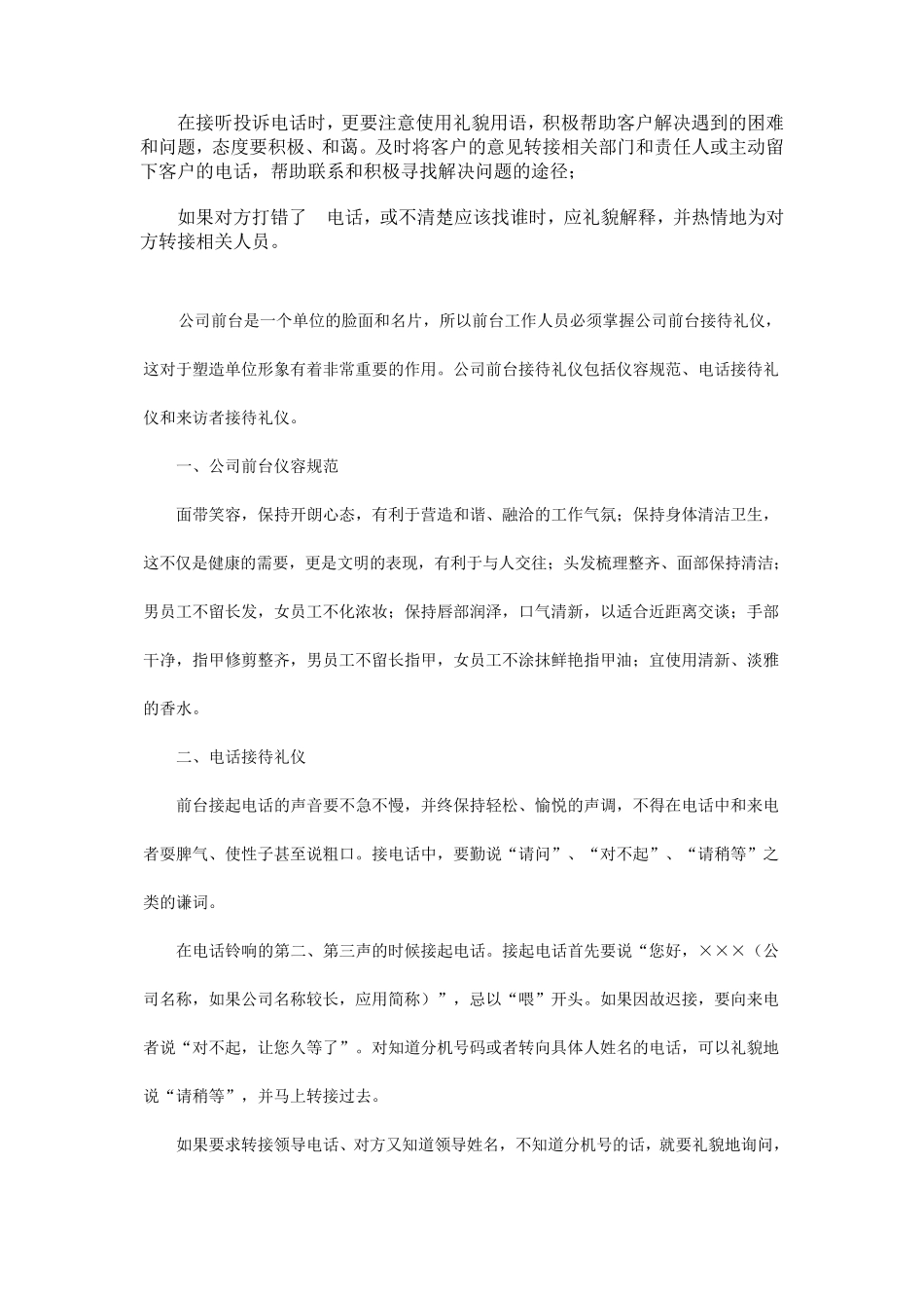 前台接待人员的基本礼仪_第2页