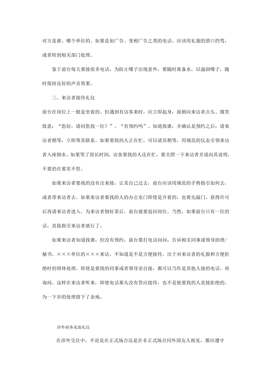 前台接待人员的基本礼仪_第3页
