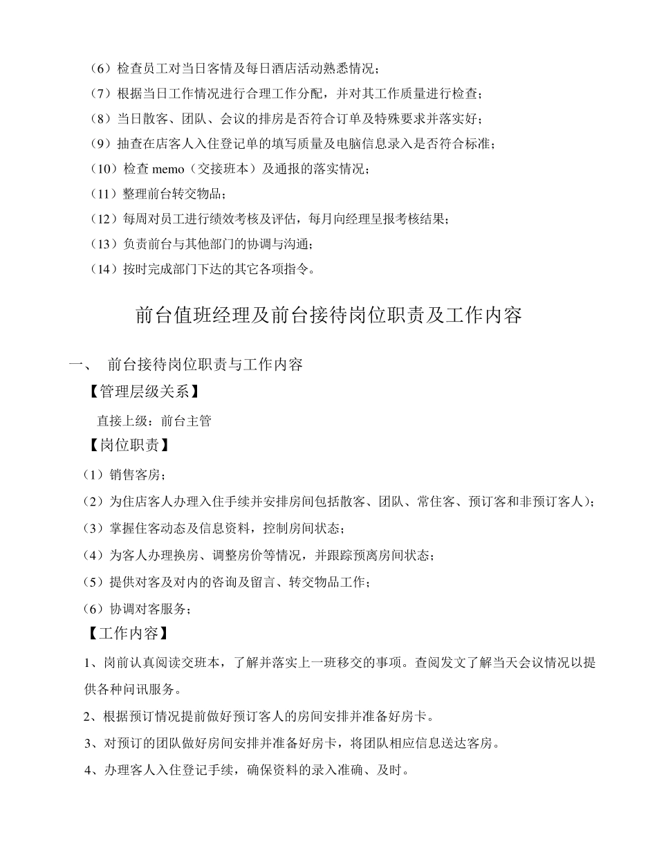前台接待岗位职责及工作内容_第2页