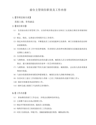 前台接待岗位职责及工作内容