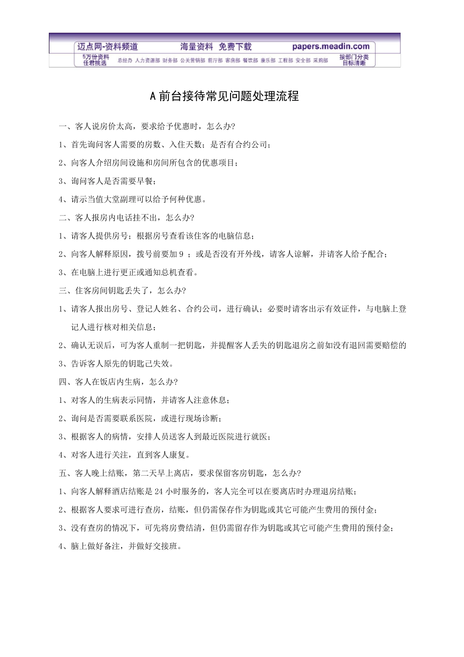 前台接待常见问题处理流程_第1页