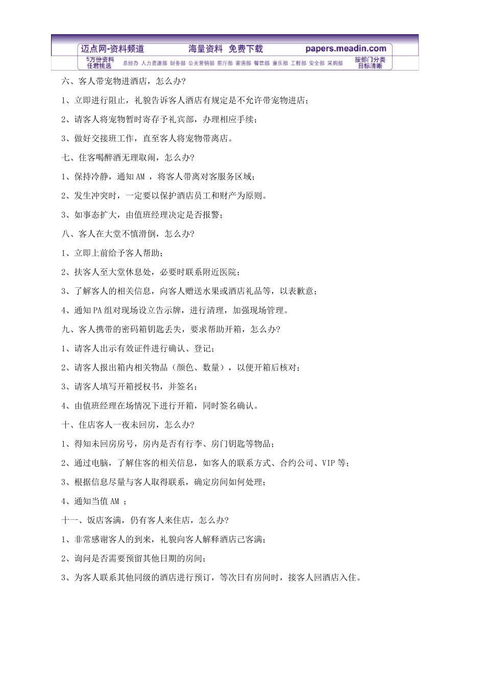 前台接待常见问题处理流程_第2页