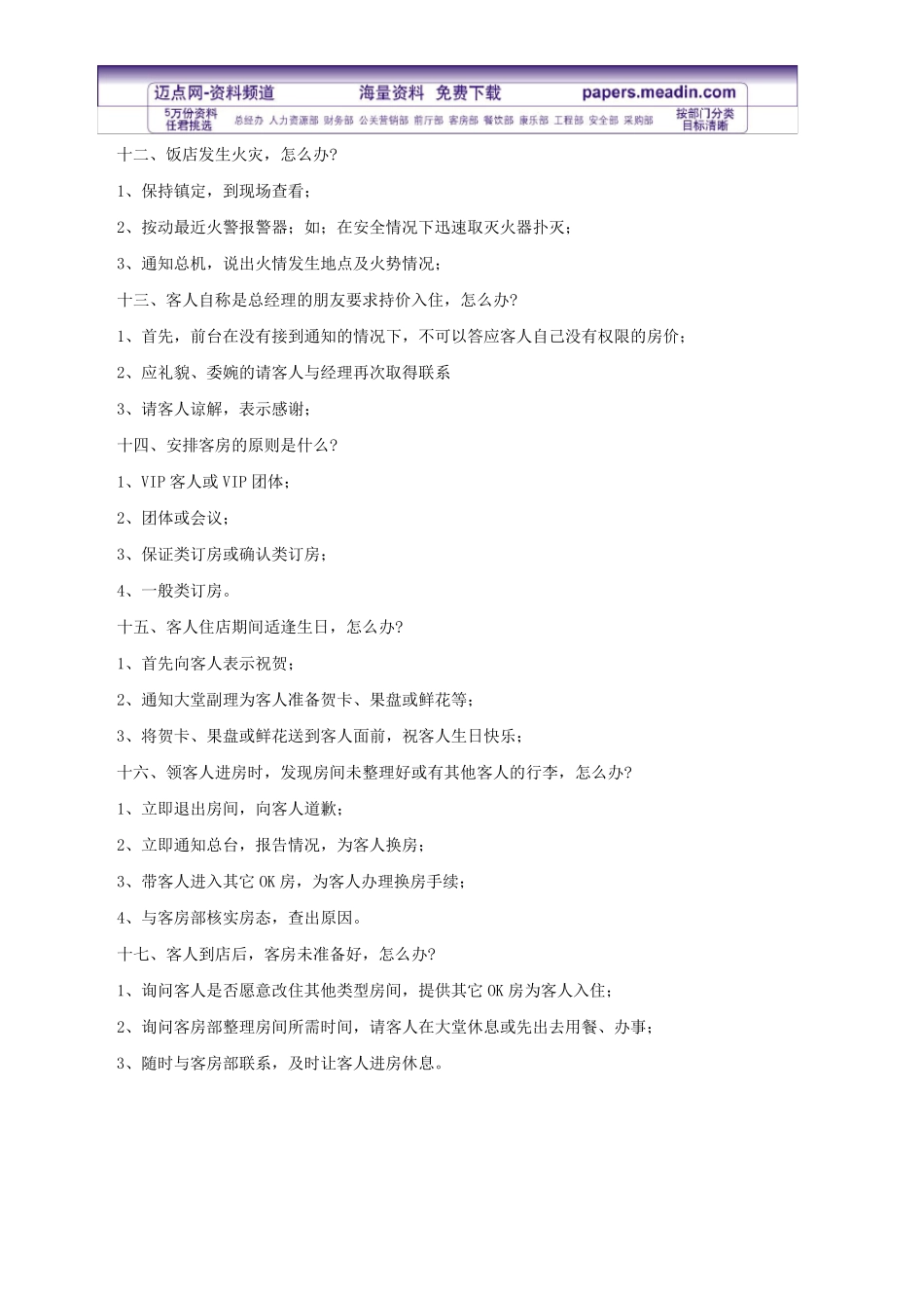 前台接待常见问题处理流程_第3页