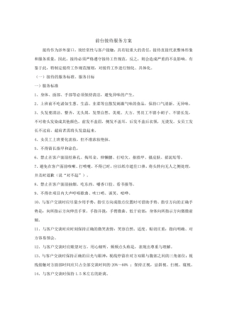 前台接待服务方案