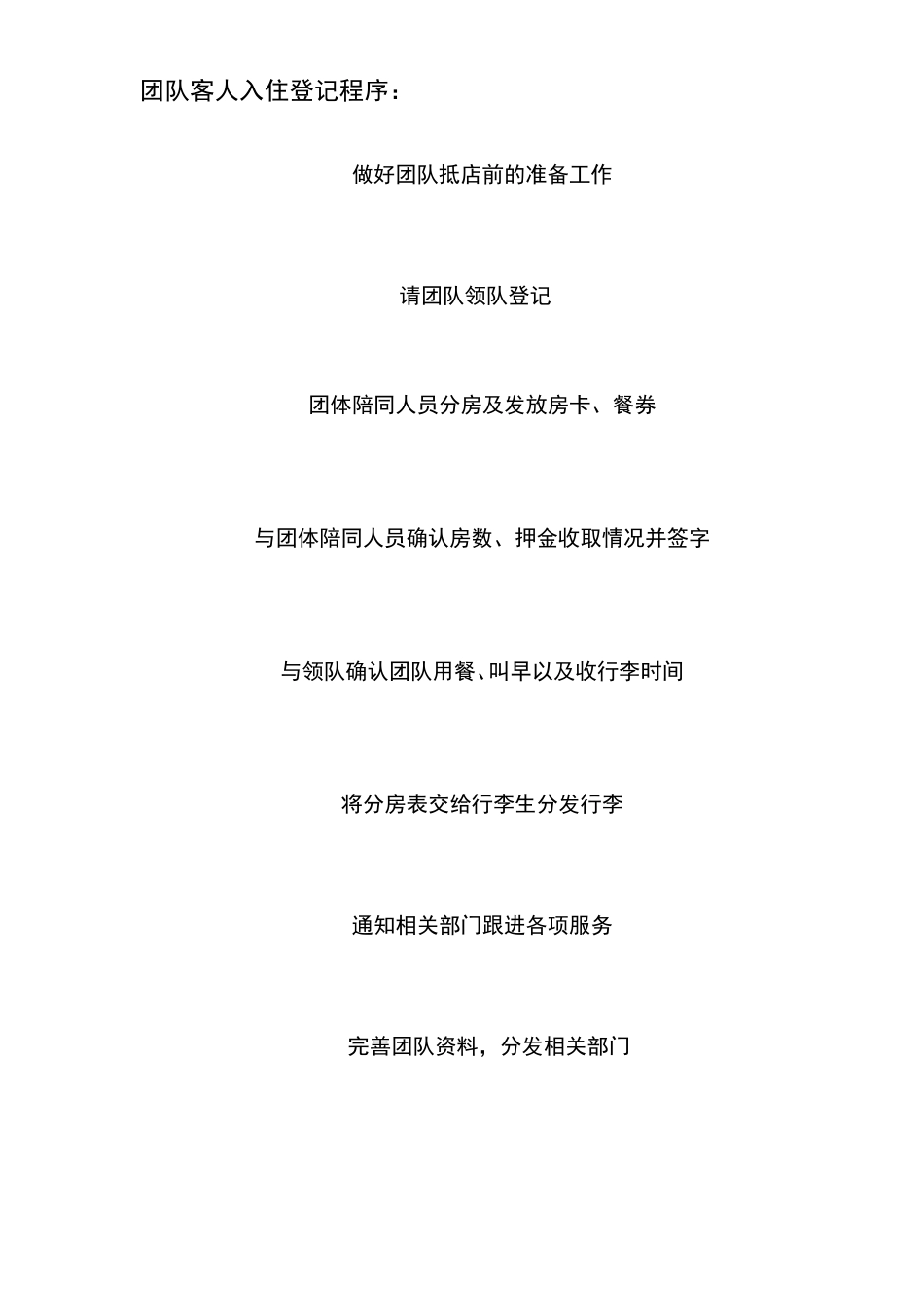 前台接待服务流程图_第1页