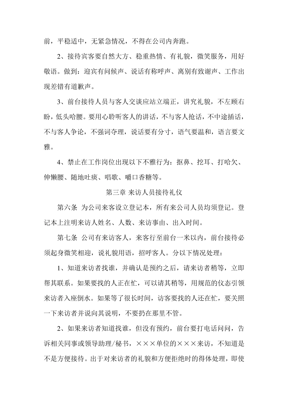 前台接待管理制度_第2页
