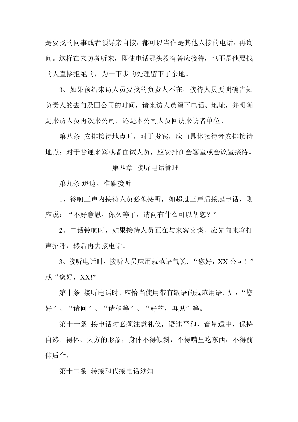 前台接待管理制度_第3页