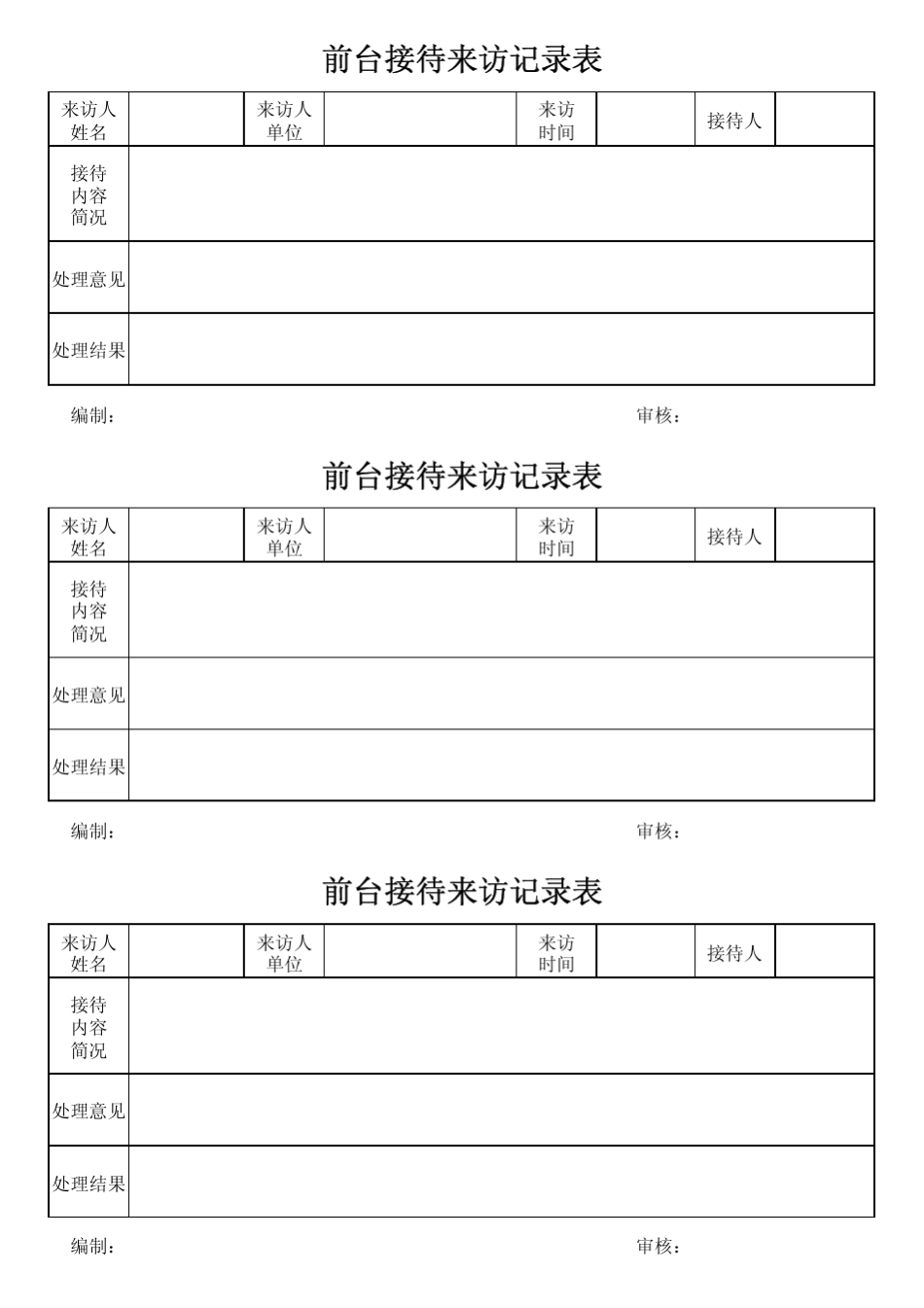 前台接待管理表格_第2页