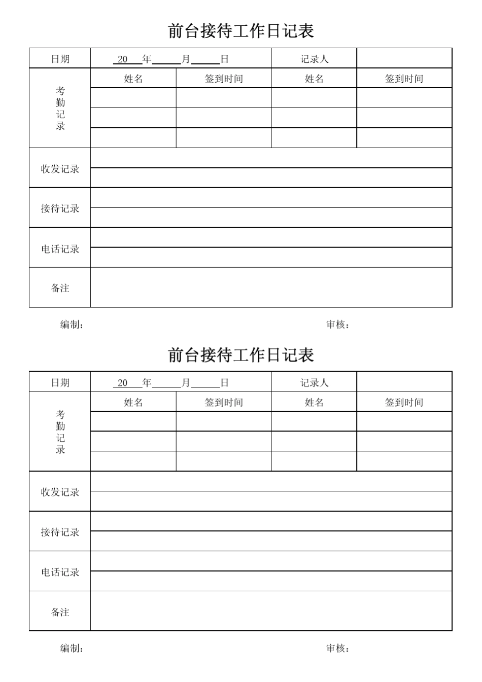 前台接待管理表格_第3页