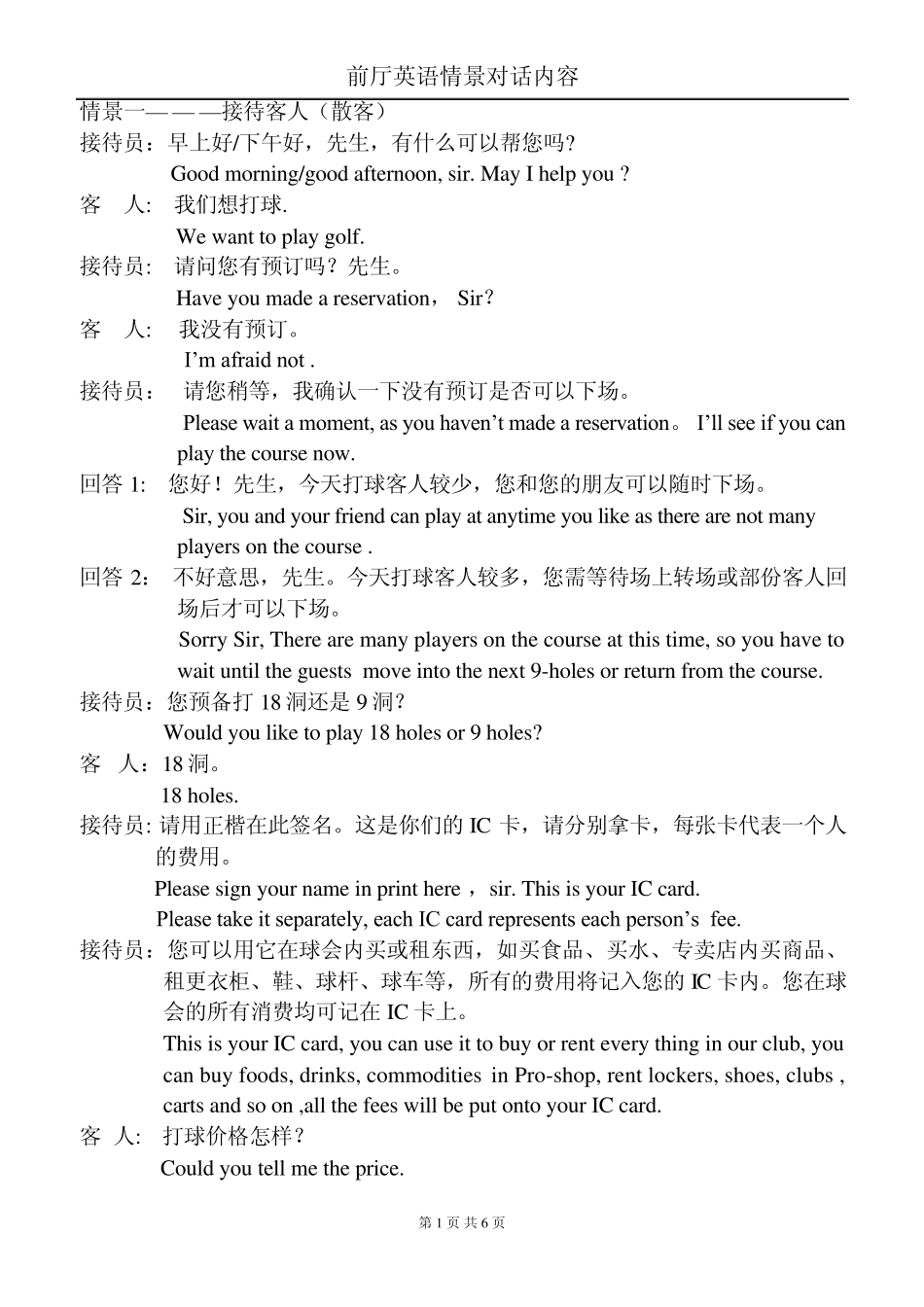 前台接待英语培训(情景一~情景五)_第1页