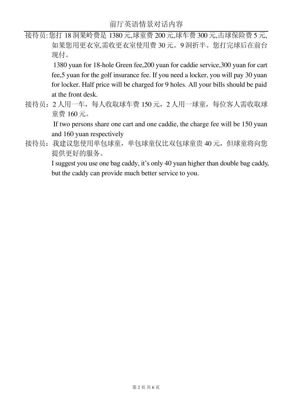 前台接待英语培训(情景一~情景五)_第2页