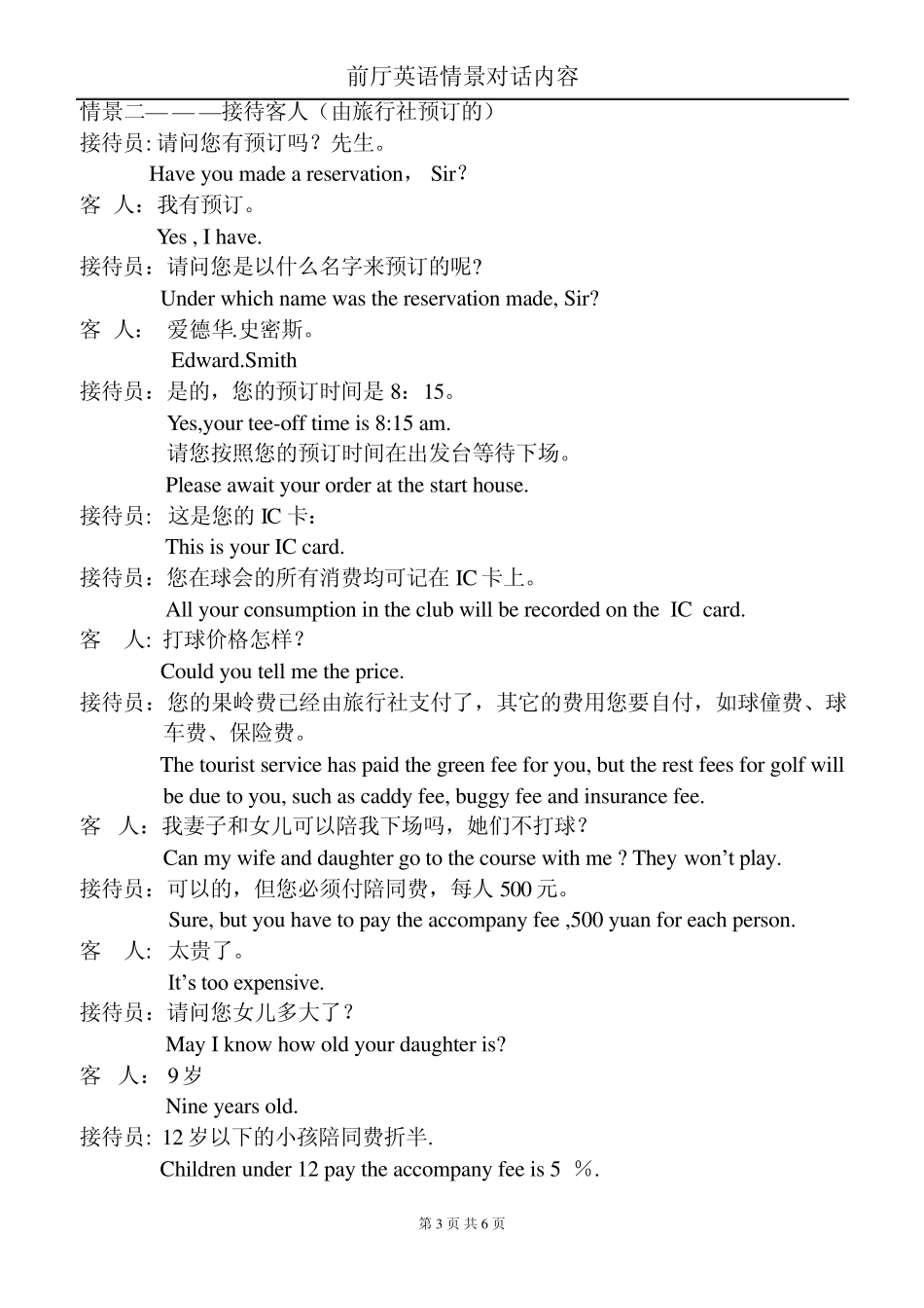 前台接待英语培训(情景一~情景五)_第3页