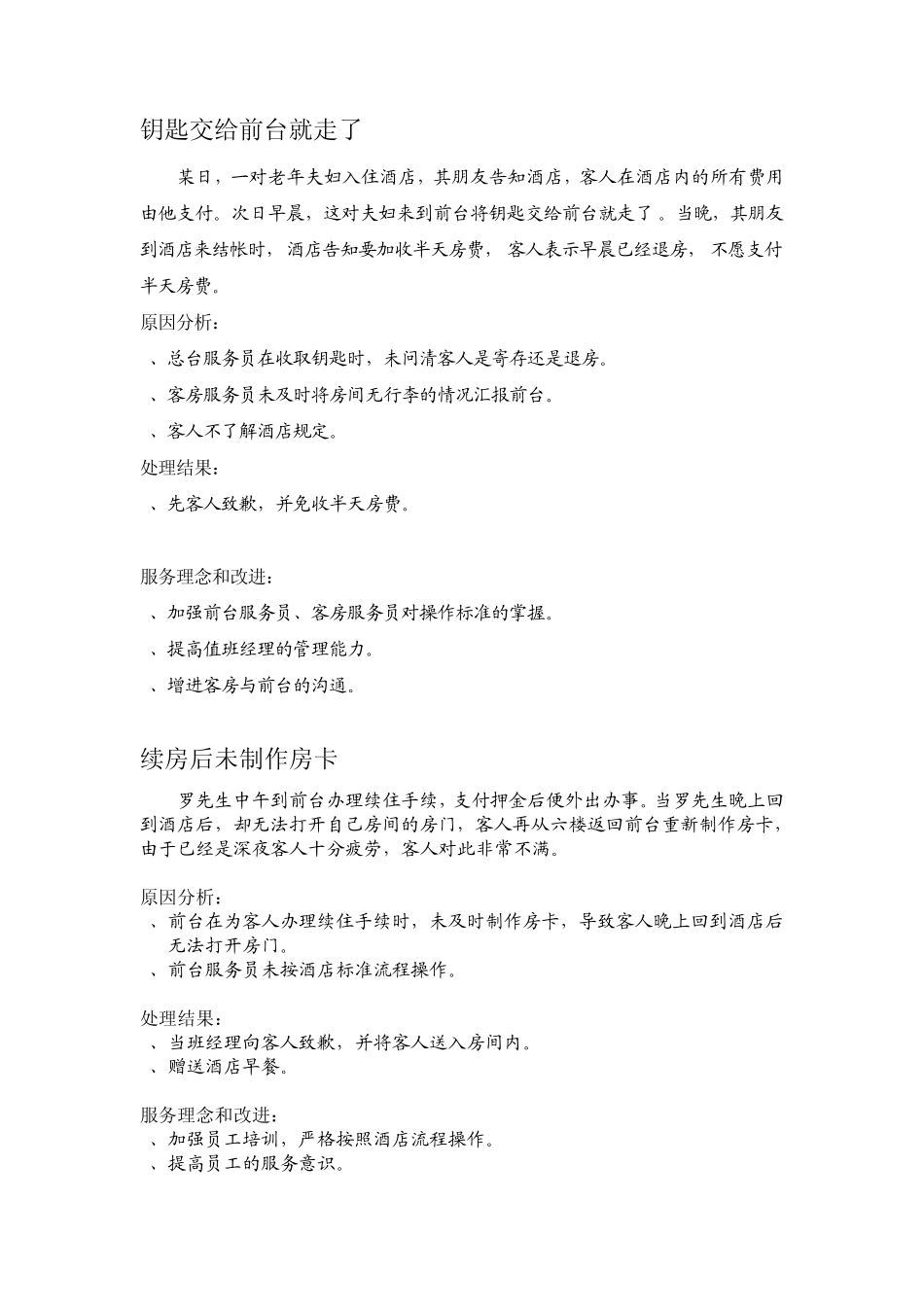 前台服务案例如家酒店_第3页