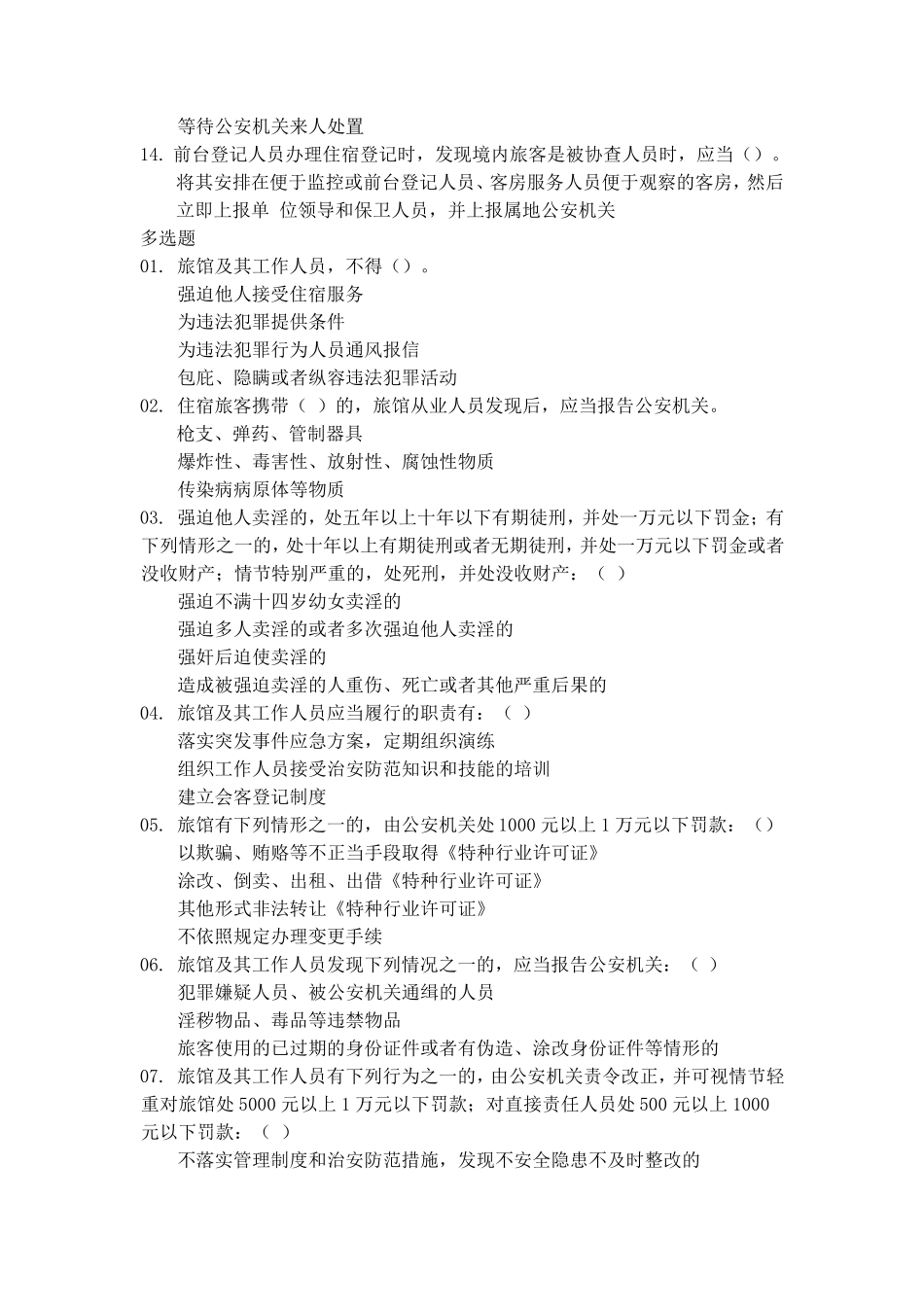 前台登记资格考试试题_第2页