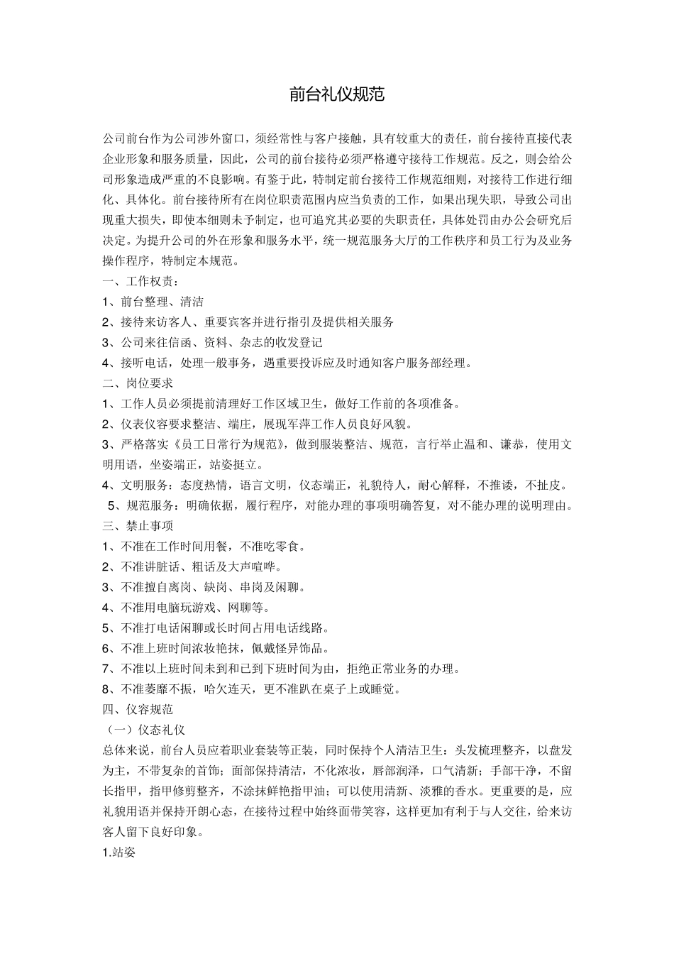 前台礼仪规范_第1页