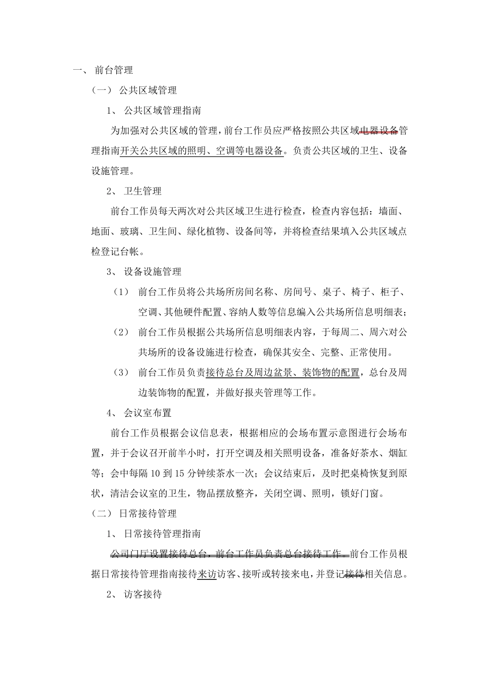 前台管理流程_第1页