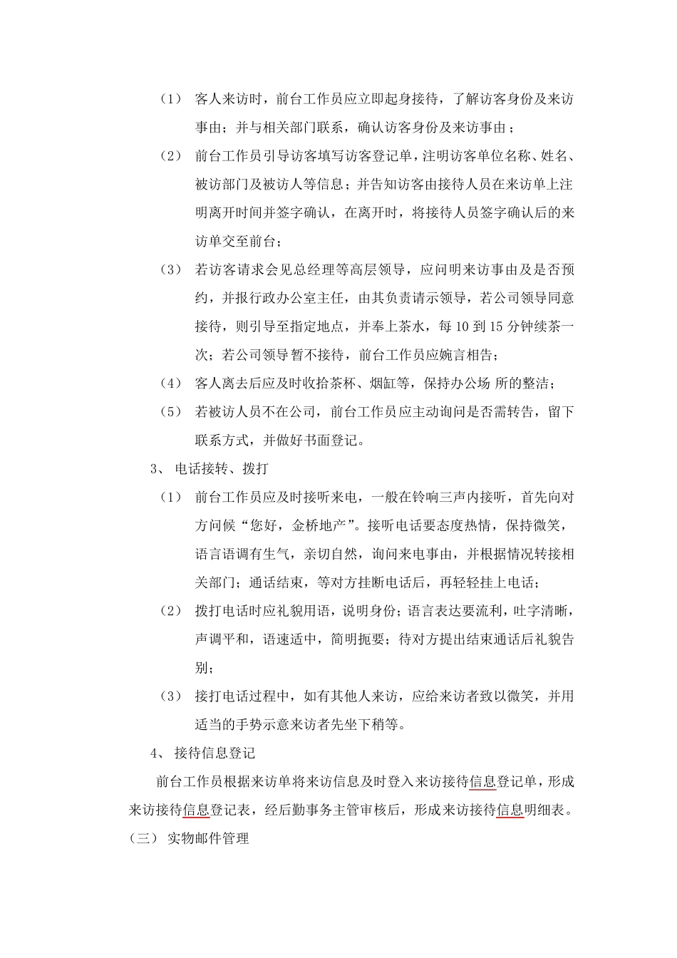 前台管理流程_第2页