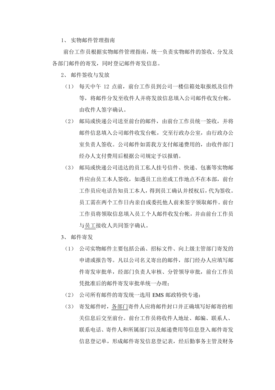 前台管理流程_第3页
