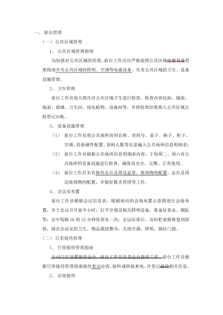 前台管理流程