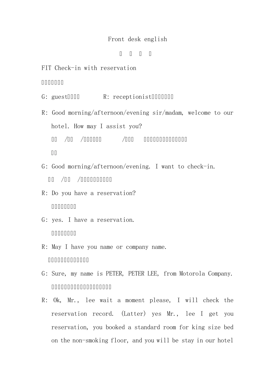 前台英语FITCHECKIN_第1页