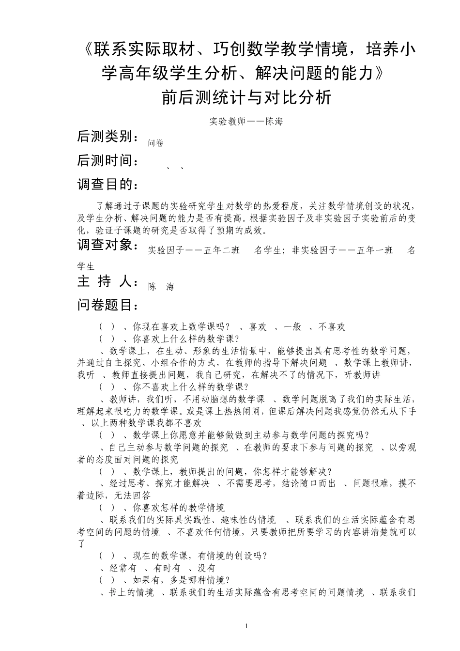 前后测统计与对比分析合集_第1页