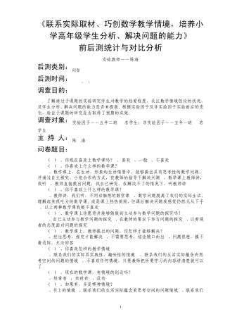 前后测统计与对比分析合集