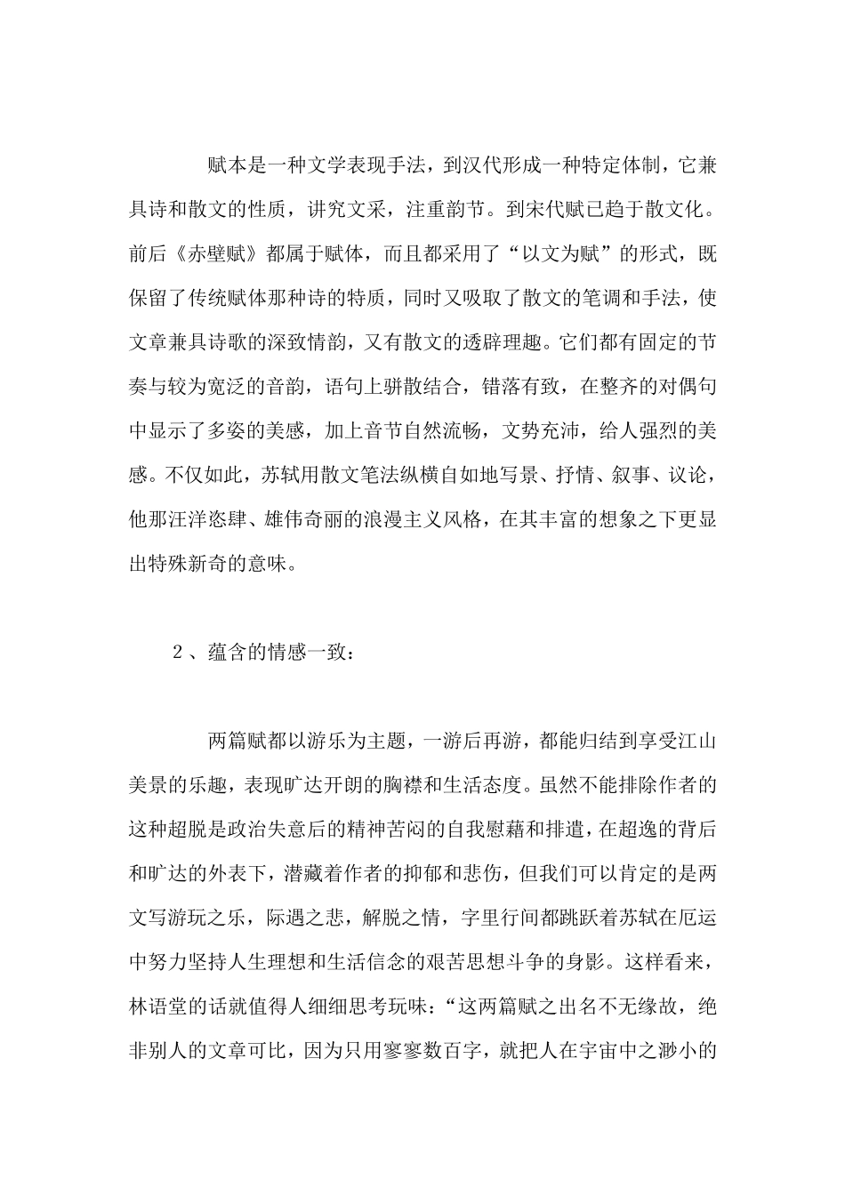 前后赤壁赋对比赏析_第2页