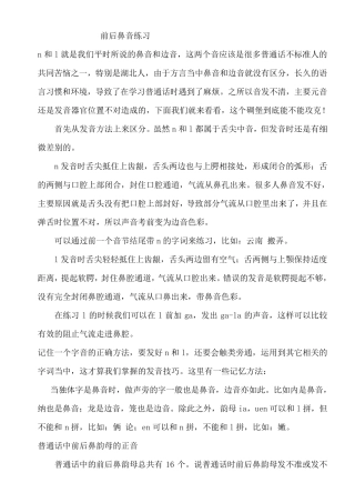 前后鼻音区别练习及常用表