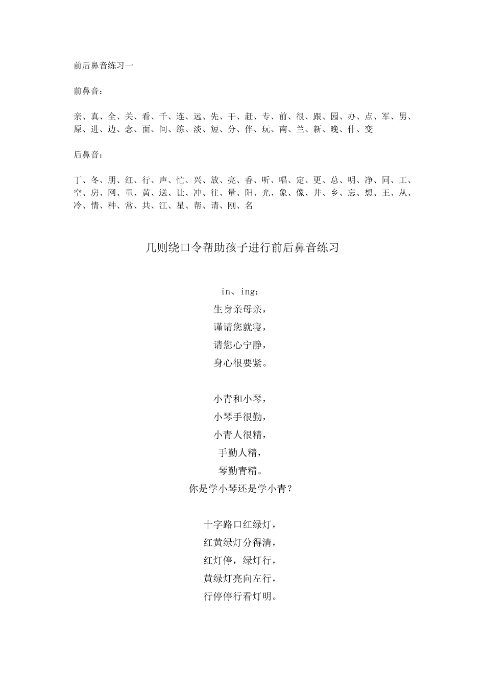 前后鼻音练习一_第1页