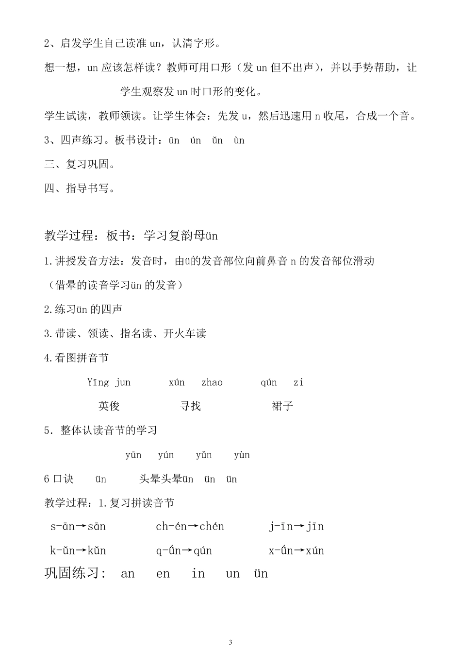 前后鼻韵母教案设计_第3页