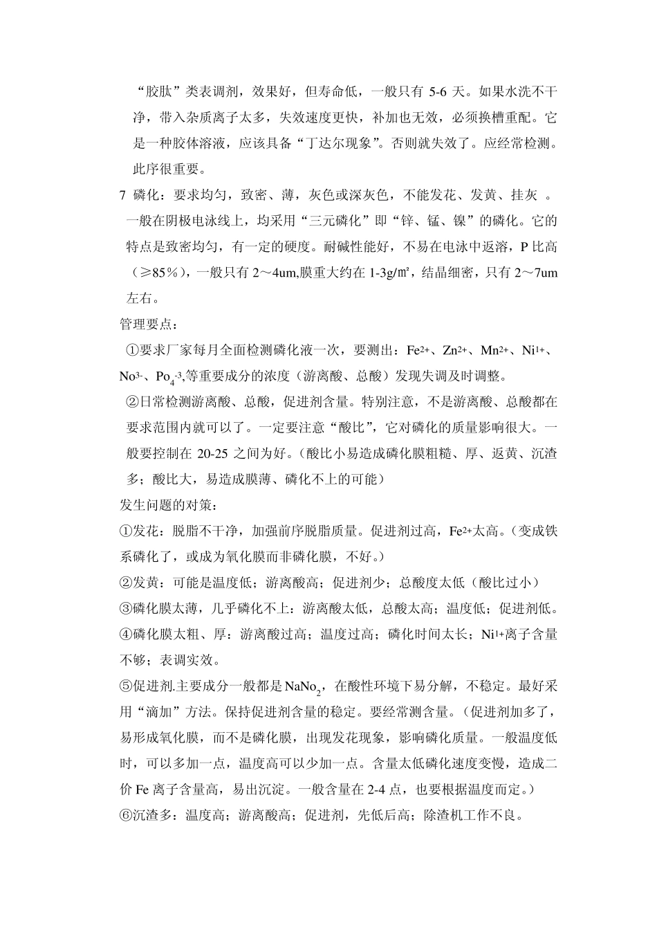 前处理及电泳的基础知识汇总_第2页