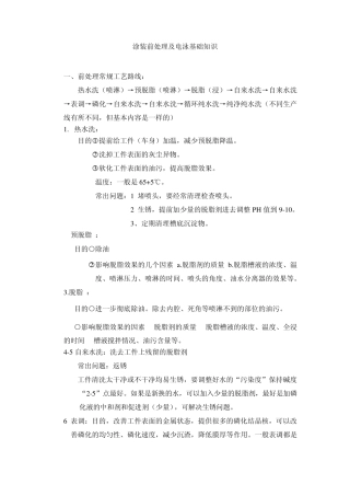 前处理及电泳的基础知识汇总