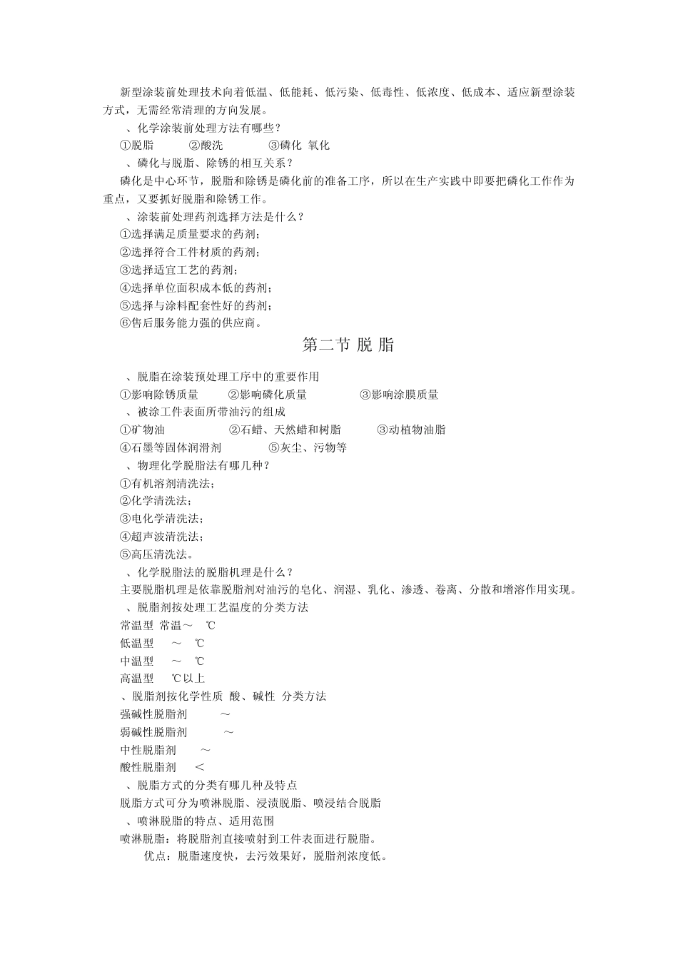 前处理基本知识_第2页