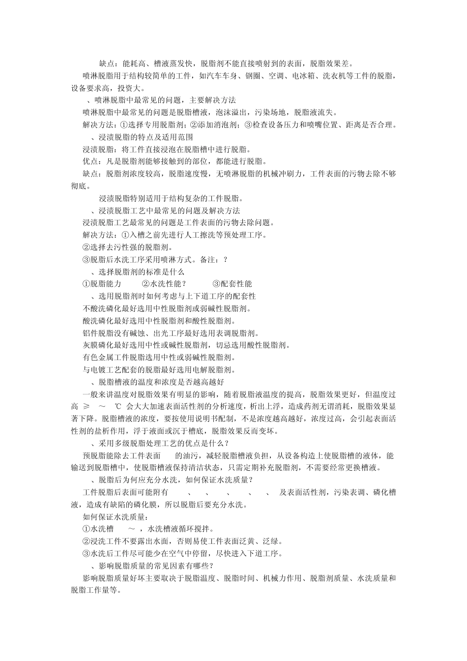 前处理基本知识_第3页