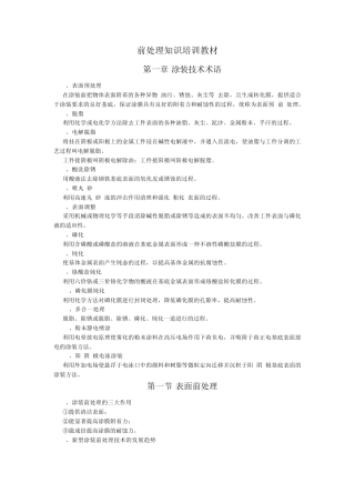 前处理基本知识