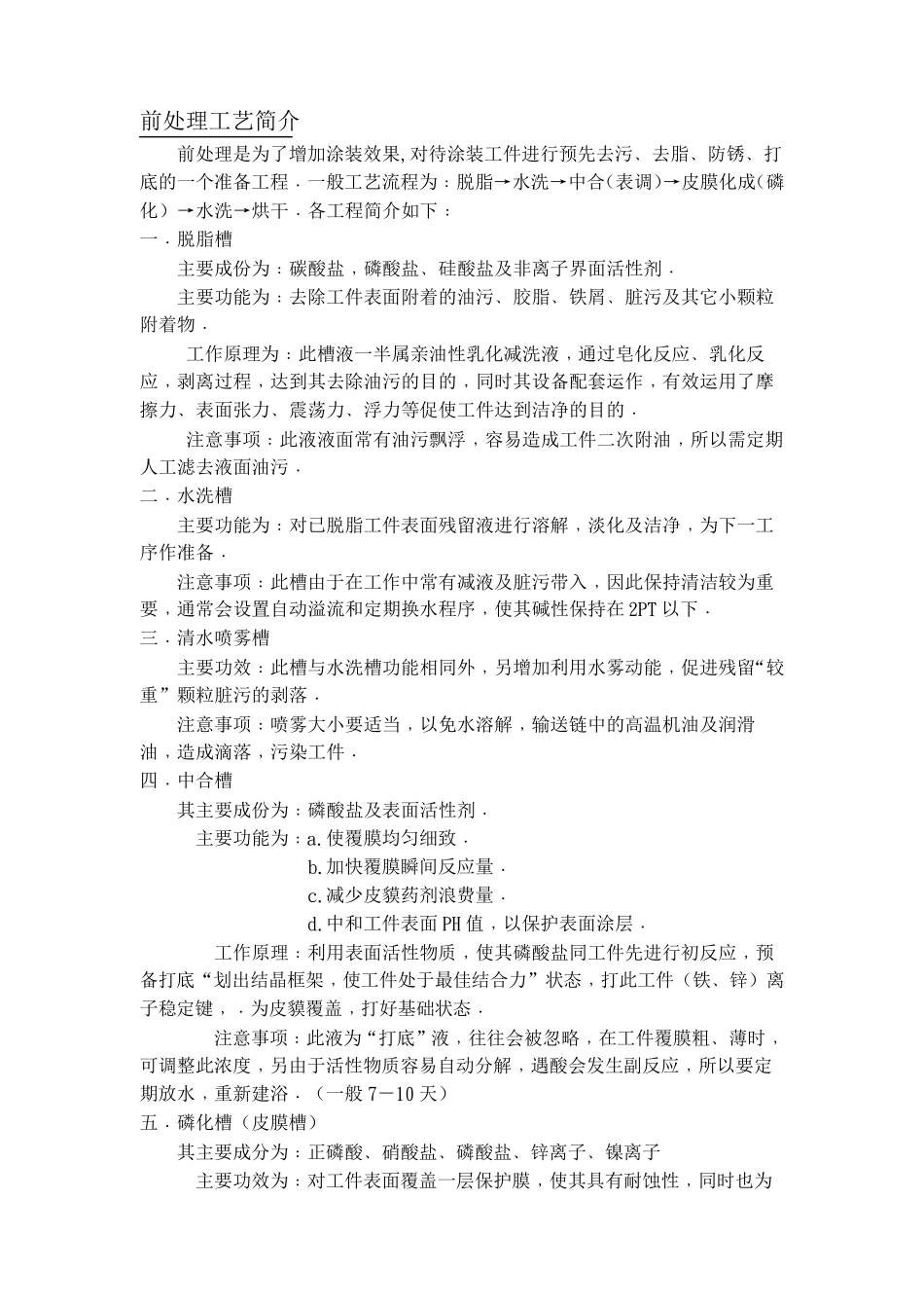 前处理工艺简介_第1页