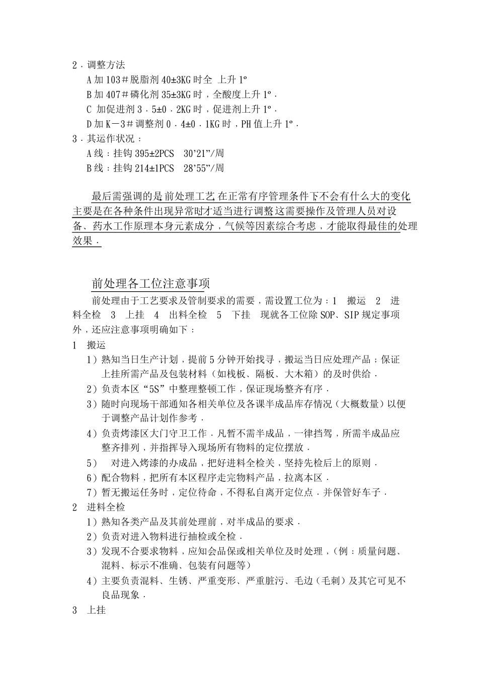 前处理工艺简介_第3页
