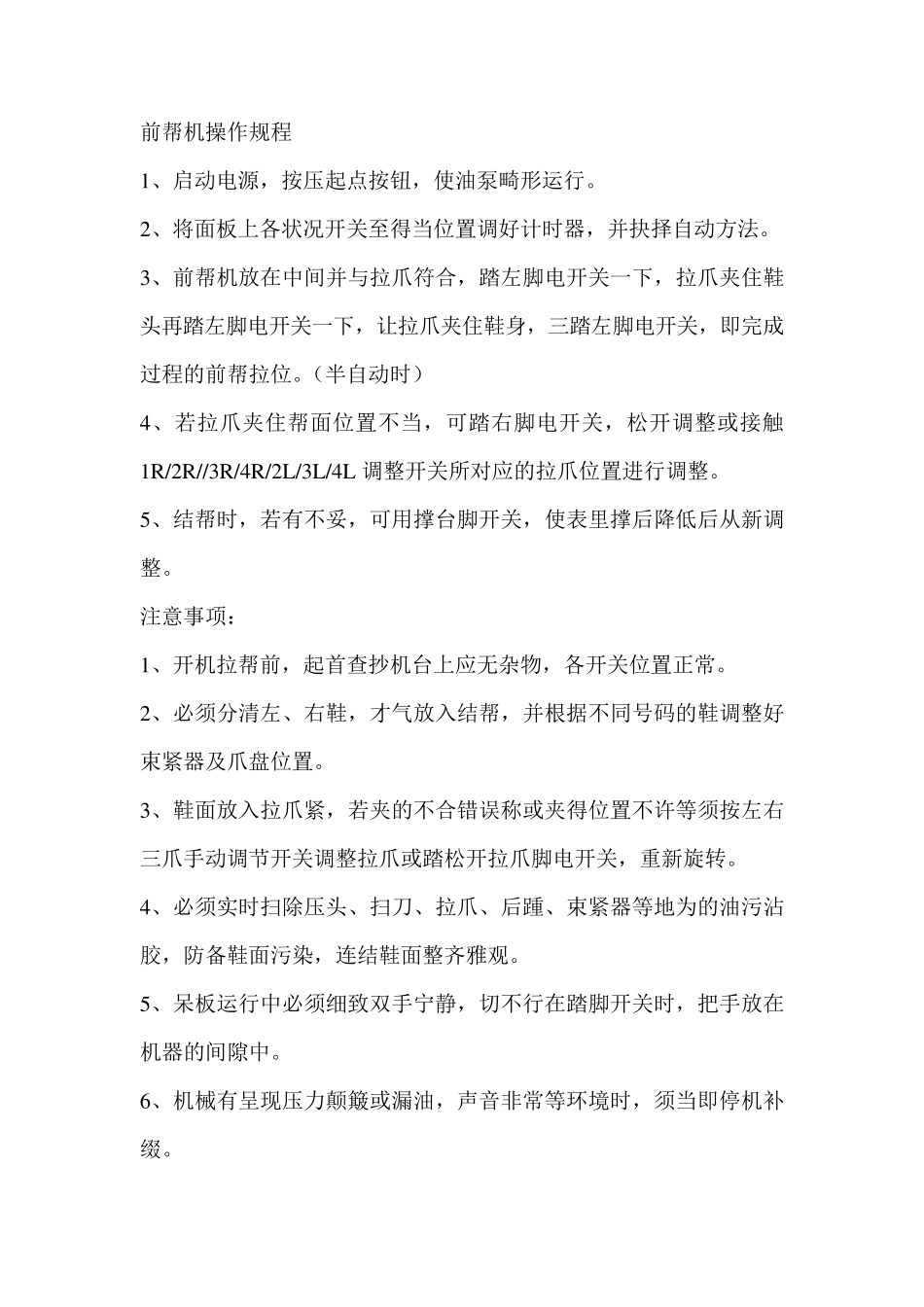 前帮机操作规程_第1页