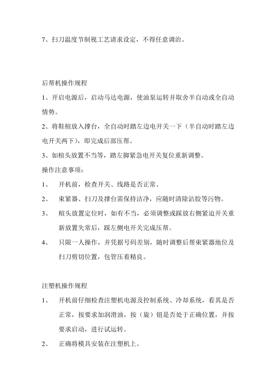 前帮机操作规程_第2页