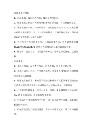 前帮机操作规程