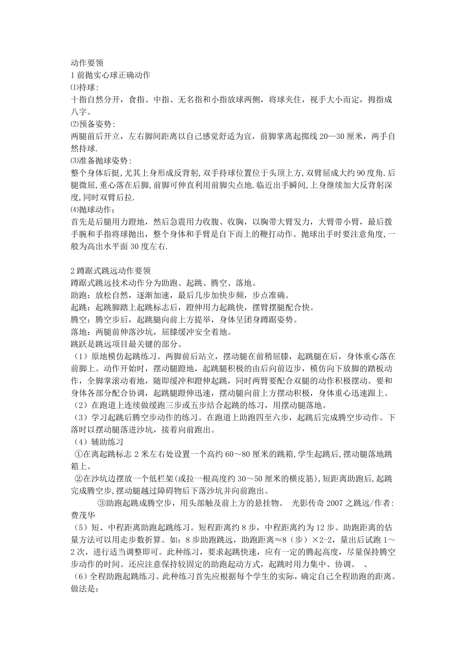 前抛实心球动作要领_第1页
