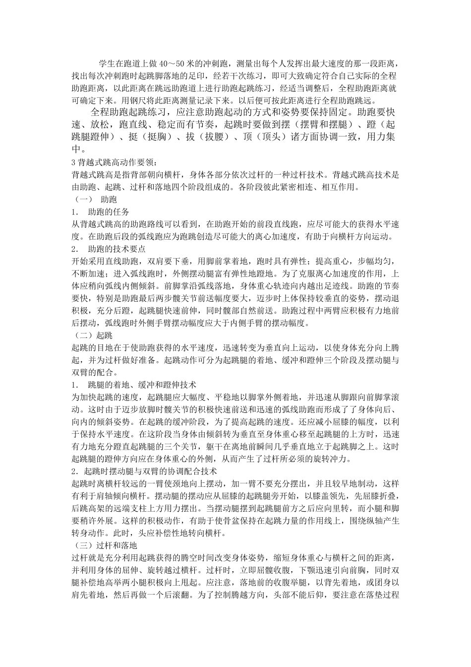 前抛实心球动作要领_第2页