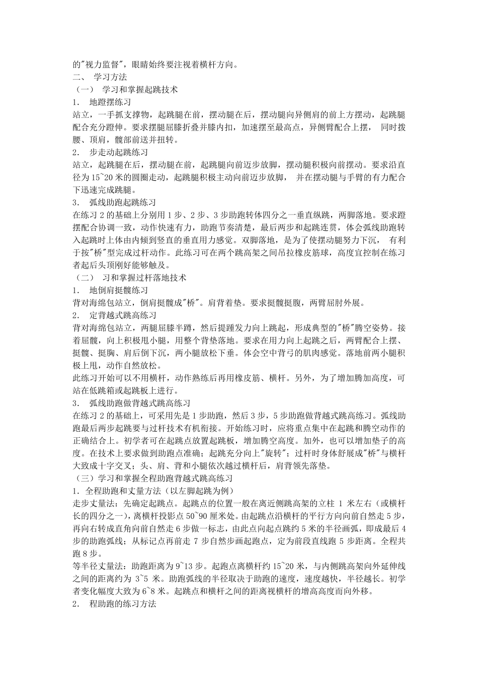 前抛实心球动作要领_第3页