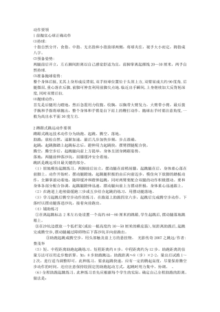 前抛实心球动作要领